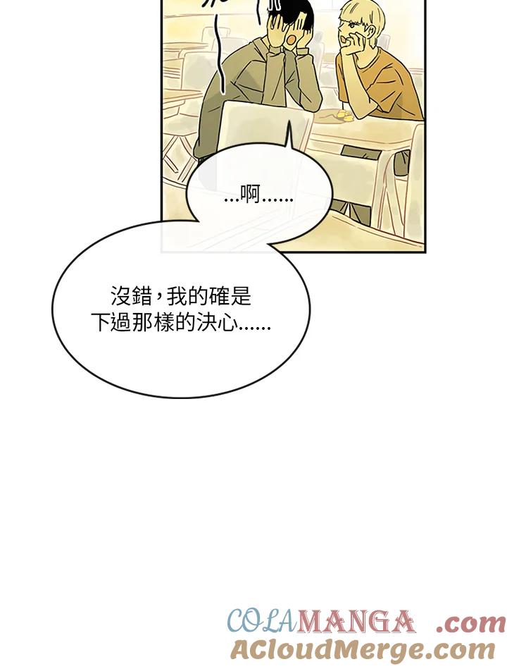 《当微风轻拂而过》第9话 第64页