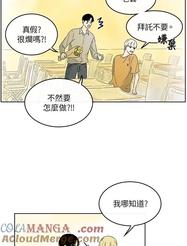 《当微风轻拂而过》第9话 第55页
