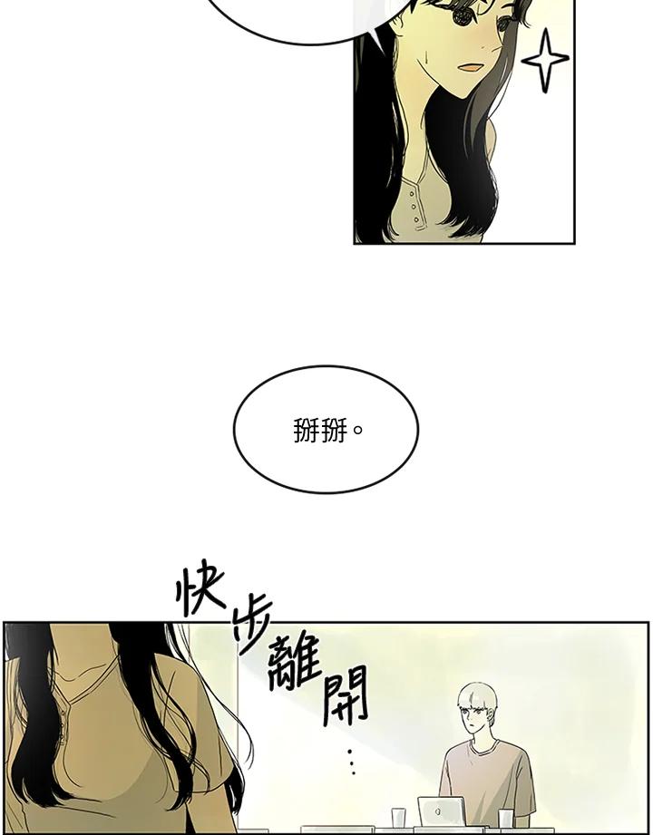 《当微风轻拂而过》第9话 第17页