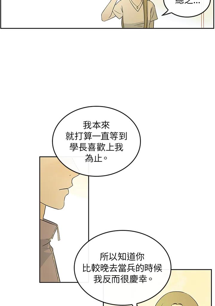 《当微风轻拂而过》第10话 第77页