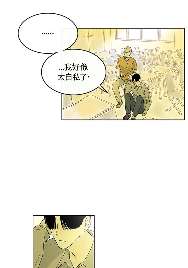 《当微风轻拂而过》第10话 第57页