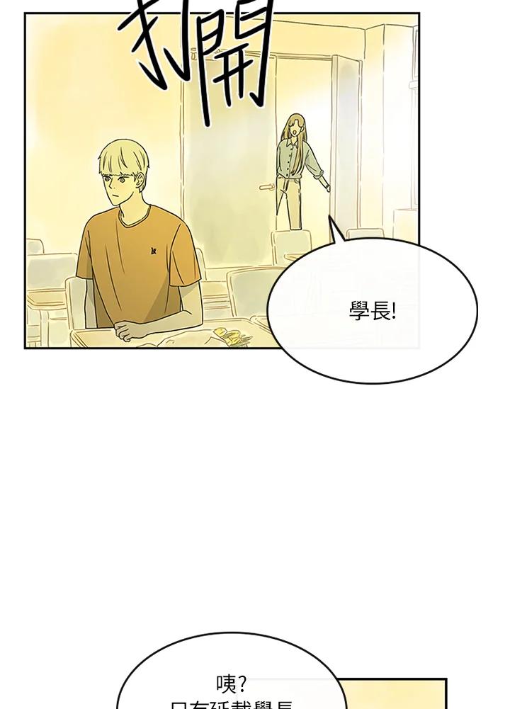 《当微风轻拂而过》第10话 第6页