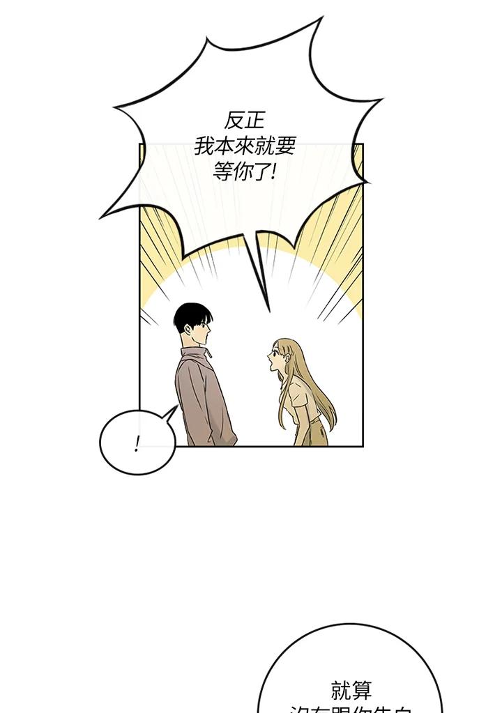 《当微风轻拂而过》第10话 第75页