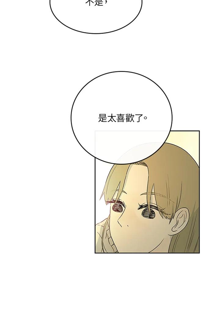 《当微风轻拂而过》第10话 第71页