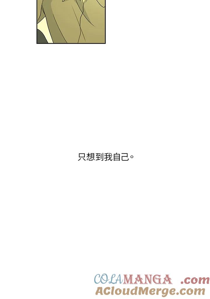 《当微风轻拂而过》第10话 第58页