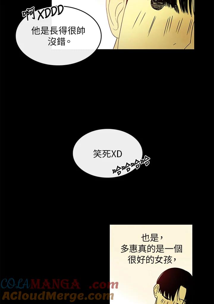 《当微风轻拂而过》第10话 第46页