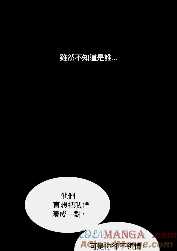 《当微风轻拂而过》第10话 第49页