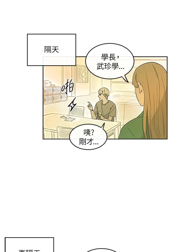 《当微风轻拂而过》第10话 第63页