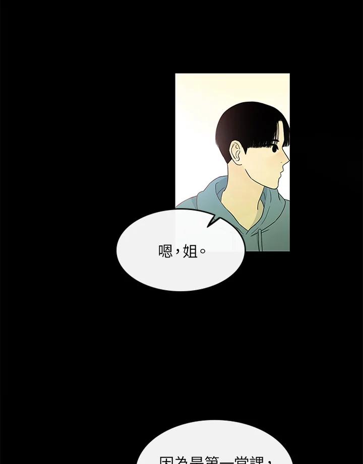 《当微风轻拂而过》第10话 第20页