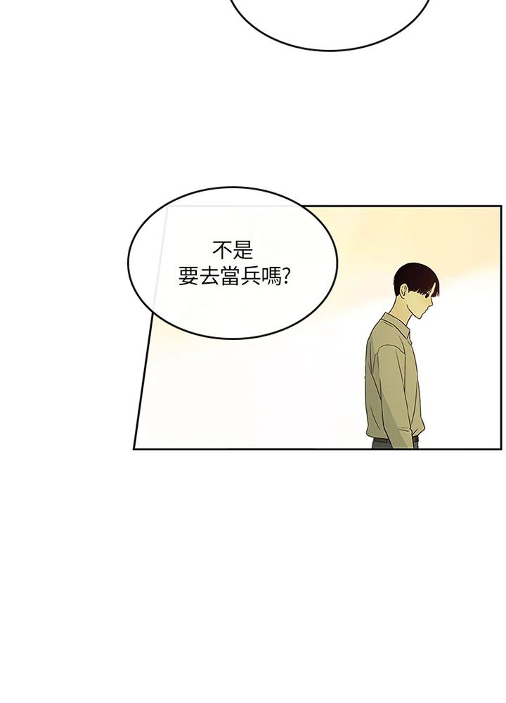《当微风轻拂而过》第10话 第3页