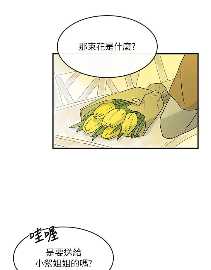 《当微风轻拂而过》第10话 第9页