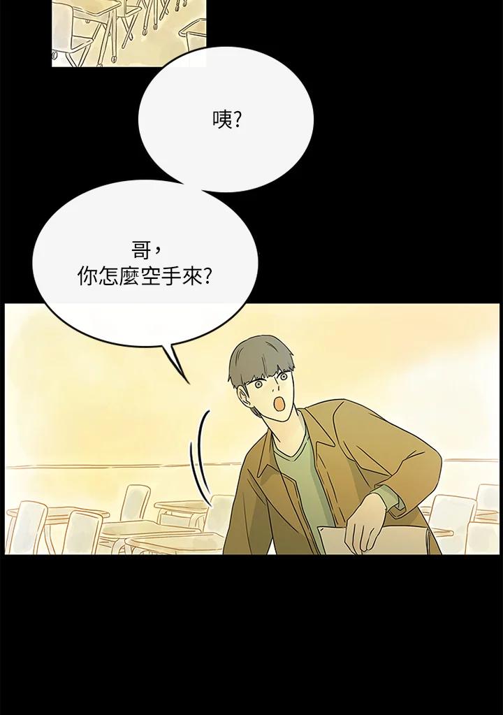 《当微风轻拂而过》第10话 第27页
