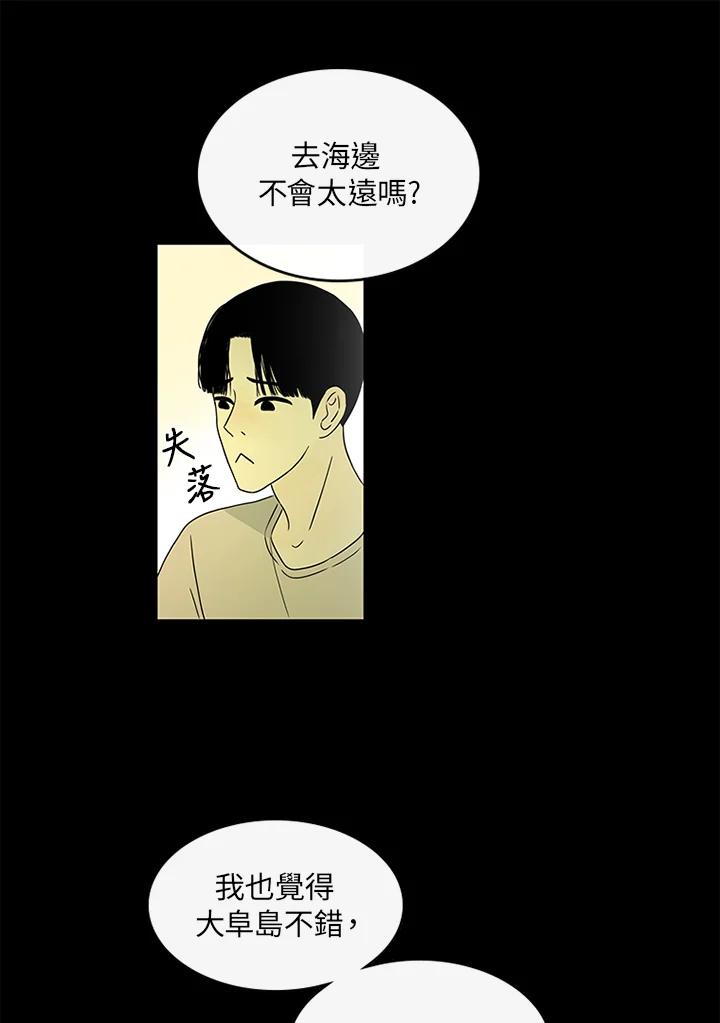 《当微风轻拂而过》第10话 第38页