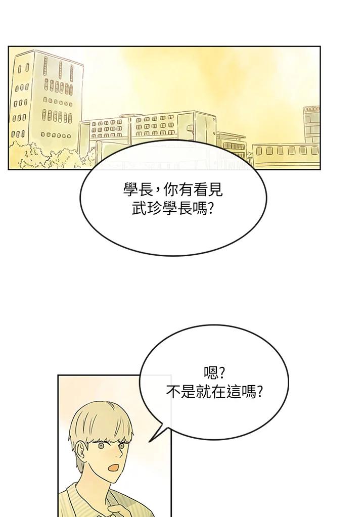 《当微风轻拂而过》第10话 第60页