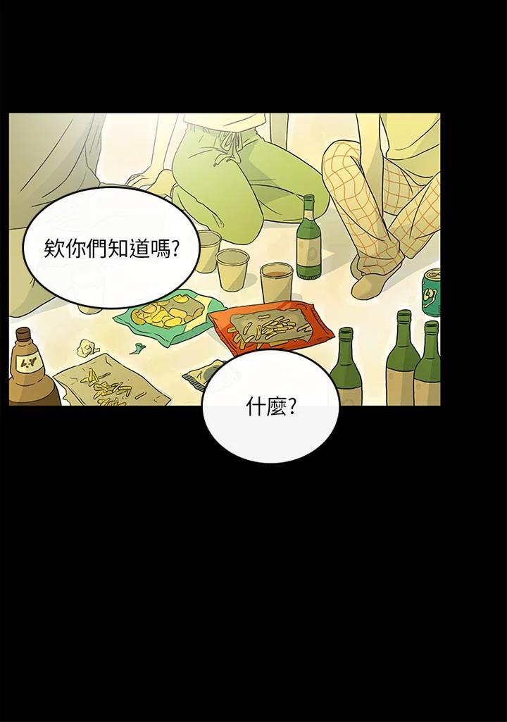 《当微风轻拂而过》第10话 第44页
