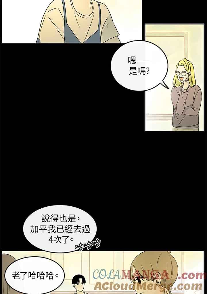 《当微风轻拂而过》第10话 第40页