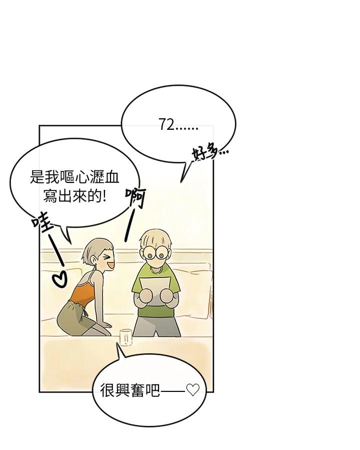 《当微风轻拂而过》第11话 第45页