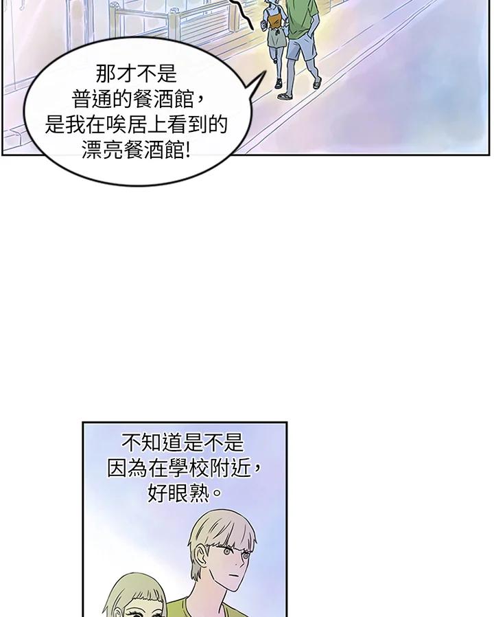 《当微风轻拂而过》第11话 第50页