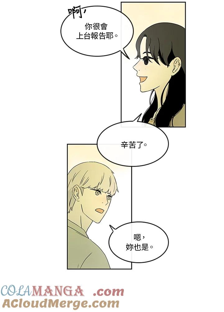 《当微风轻拂而过》第11话 第16页