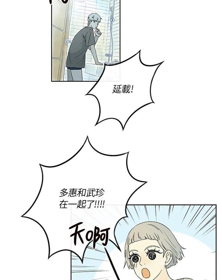 《当微风轻拂而过》第11话 第2页
