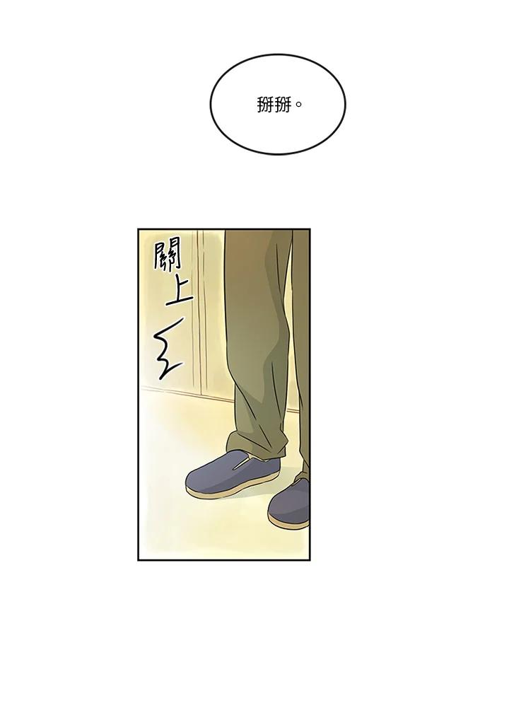 《当微风轻拂而过》第11话 第20页