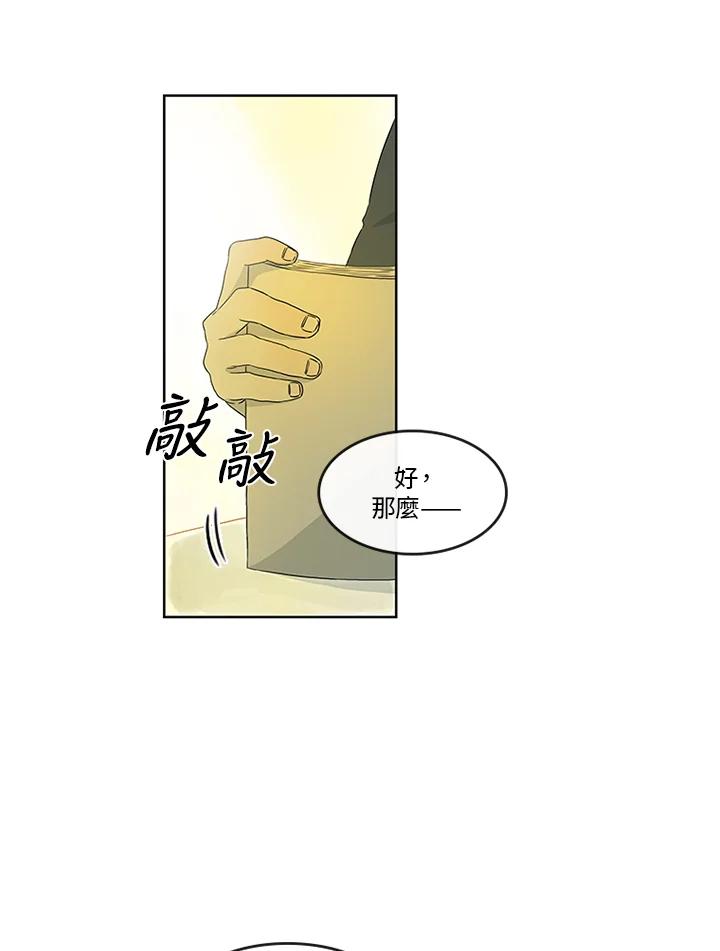 《当微风轻拂而过》第11话 第12页