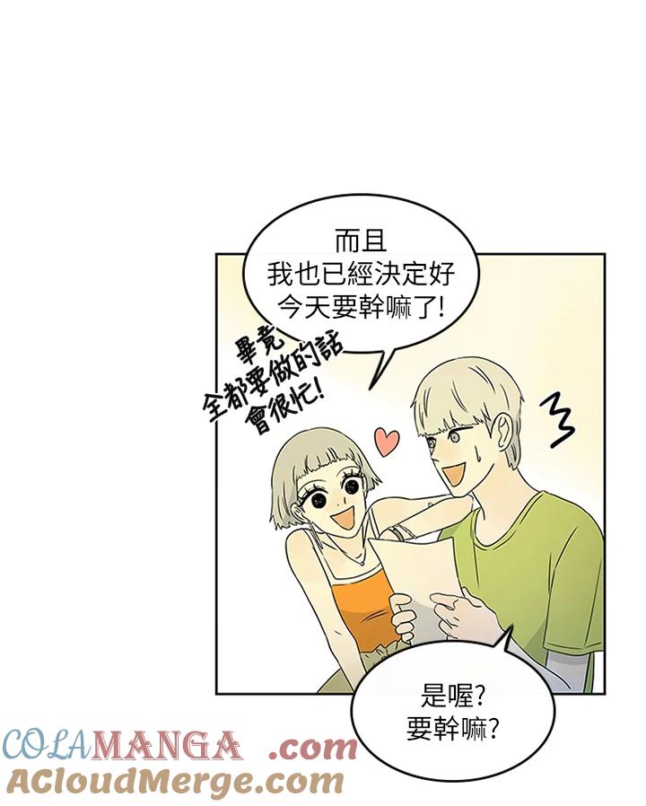 《当微风轻拂而过》第11话 第46页