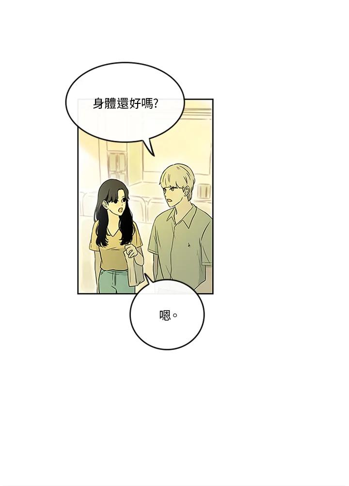 《当微风轻拂而过》第11话 第17页