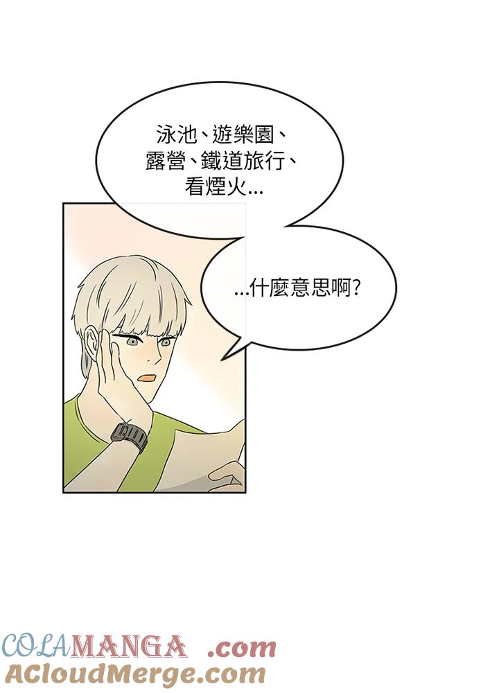 《当微风轻拂而过》第11话 第43页