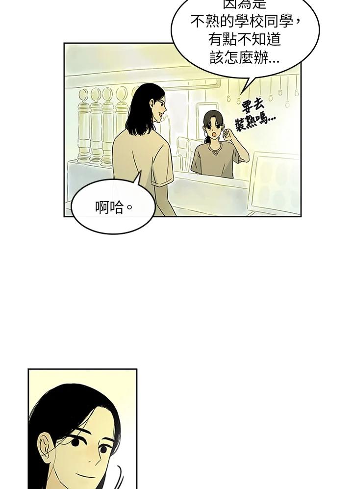 《当微风轻拂而过》第11话 第63页