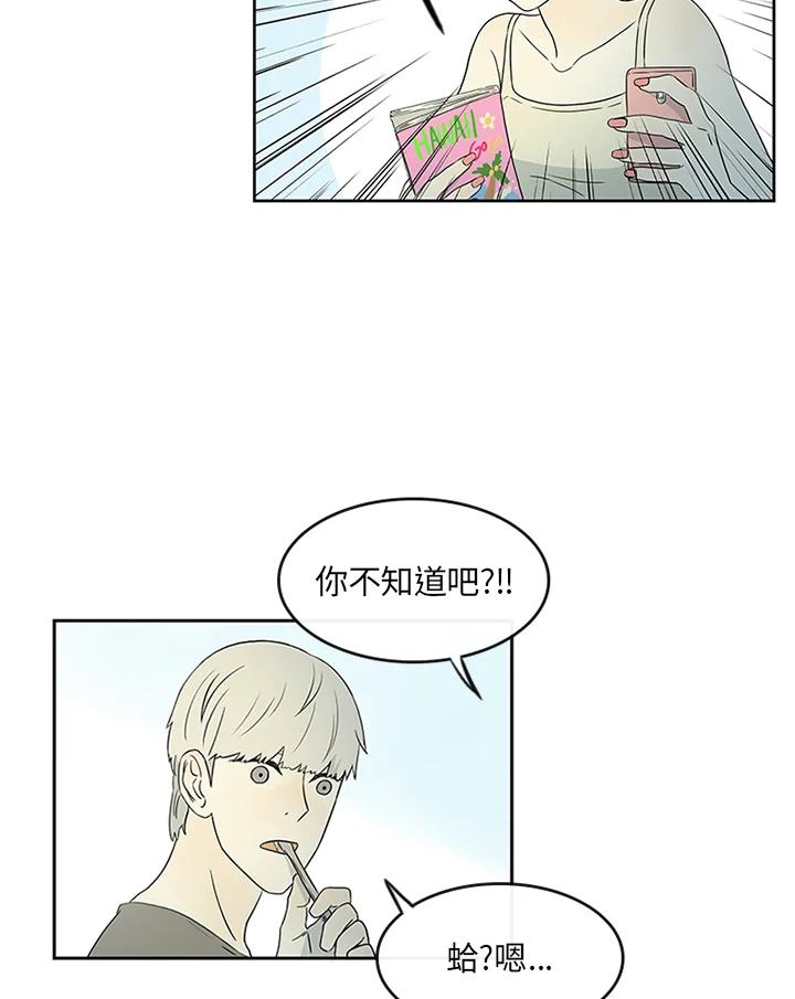 《当微风轻拂而过》第11话 第3页