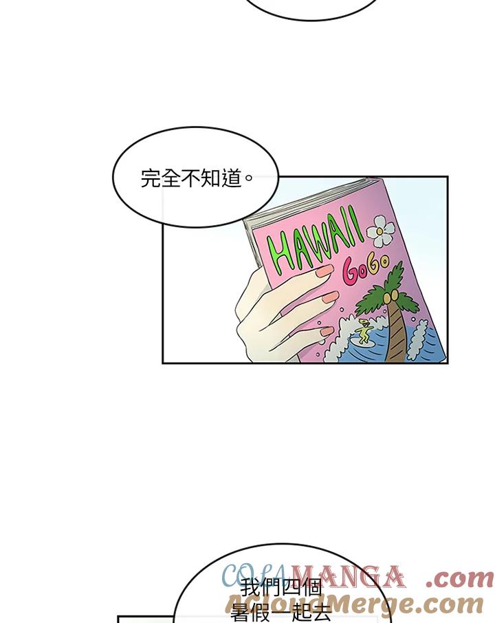 《当微风轻拂而过》第11话 第4页