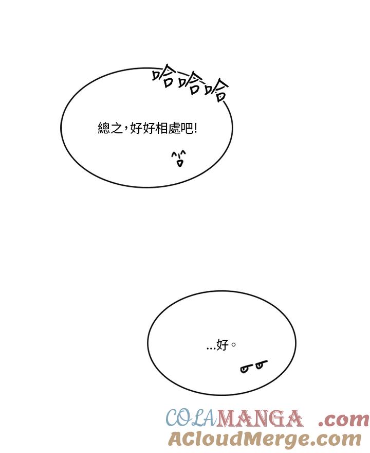 《当微风轻拂而过》第12话 第76页