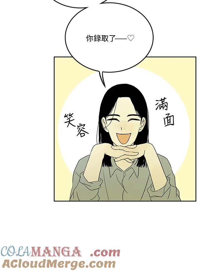 《当微风轻拂而过》第12话 第70页