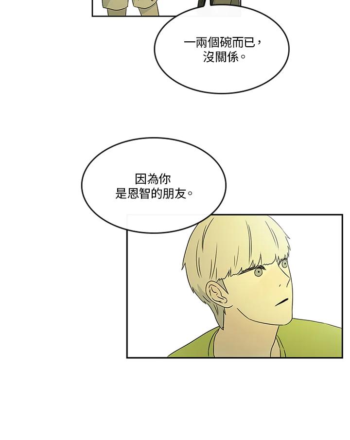 《当微风轻拂而过》第12话 第38页