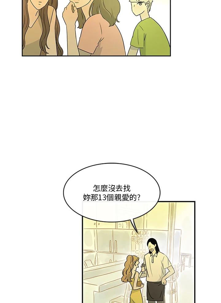 《当微风轻拂而过》第12话 第12页