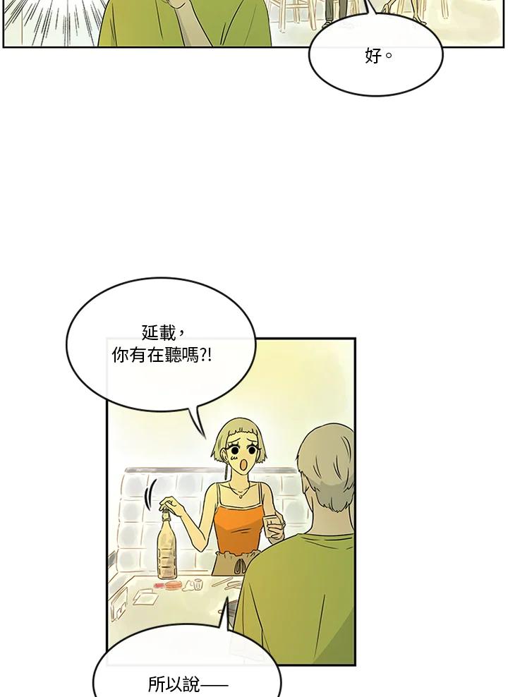 《当微风轻拂而过》第12话 第14页