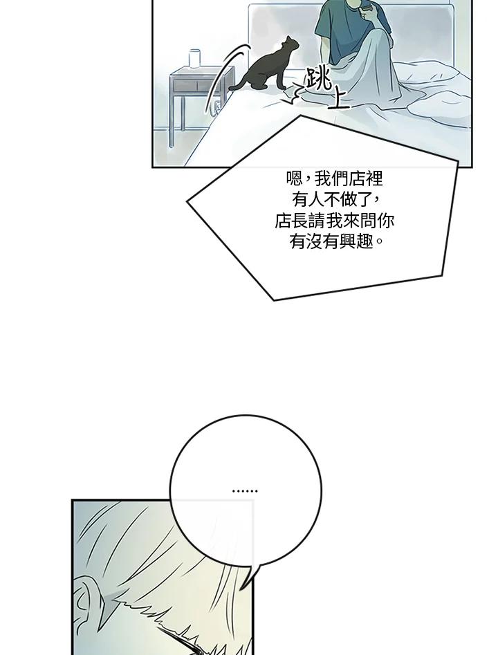 《当微风轻拂而过》第12话 第62页