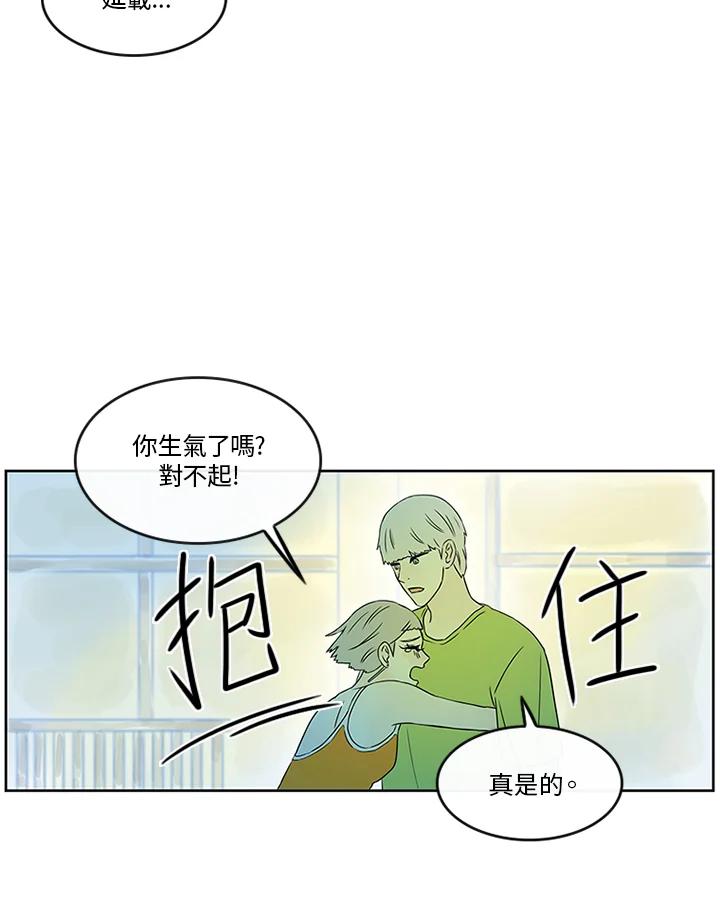 《当微风轻拂而过》第12话 第44页