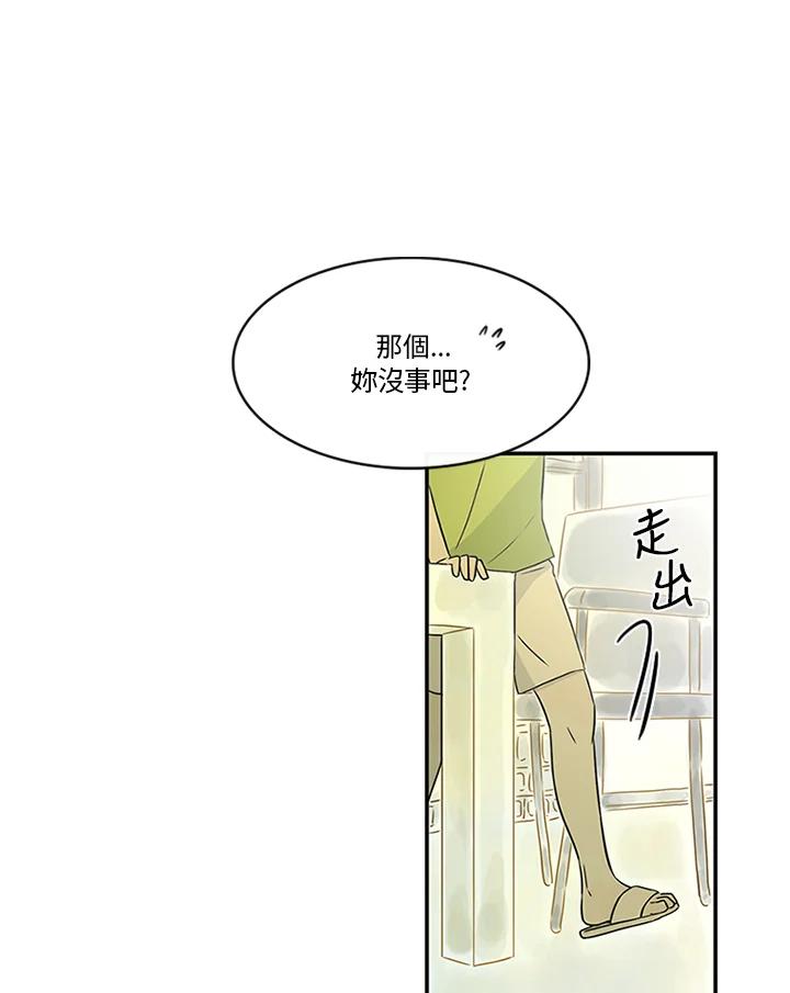 《当微风轻拂而过》第12话 第32页