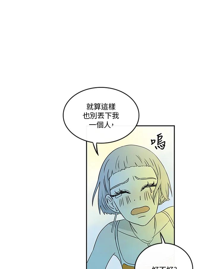 《当微风轻拂而过》第12话 第45页