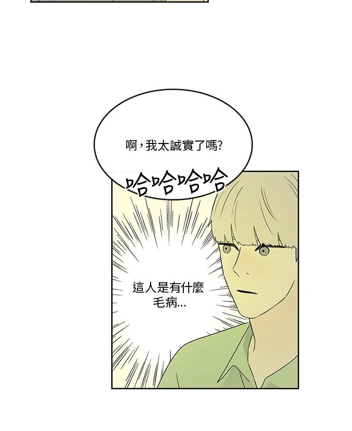 《当微风轻拂而过》第12话 第75页