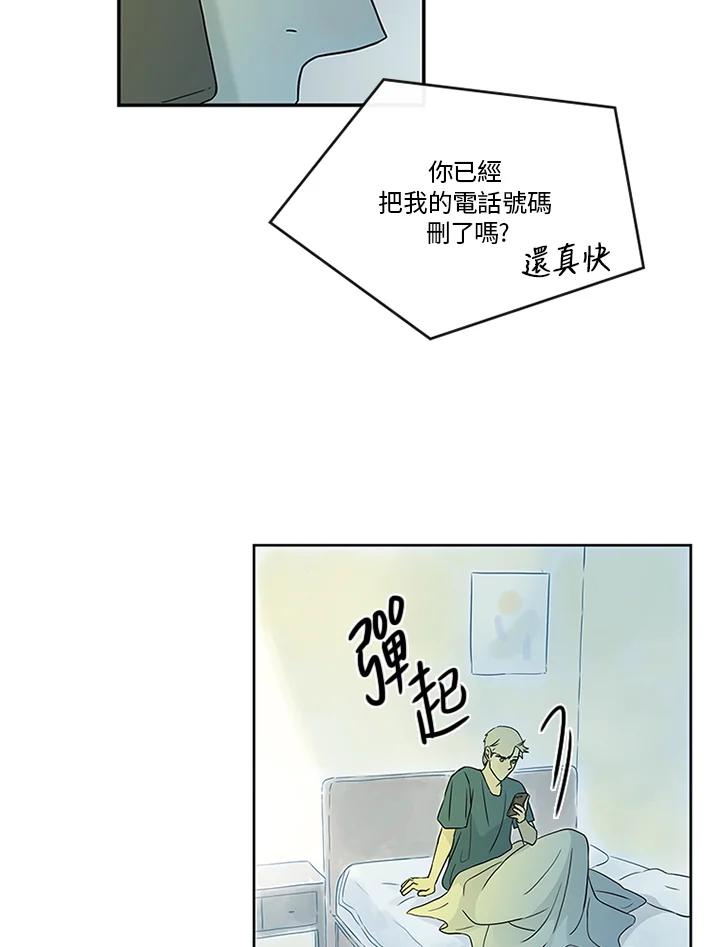 《当微风轻拂而过》第12话 第57页