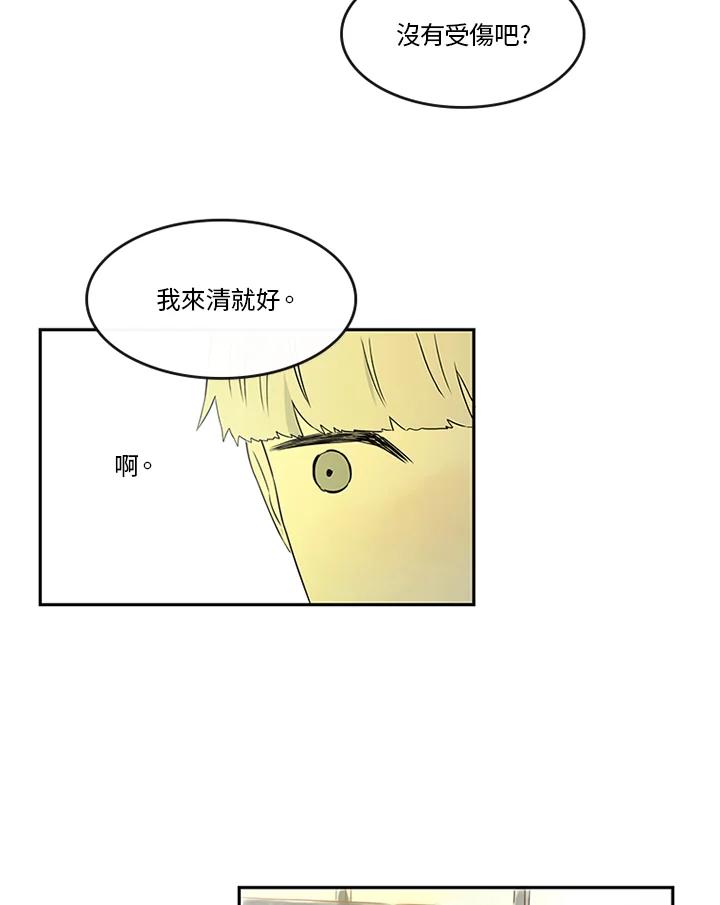 《当微风轻拂而过》第12话 第21页