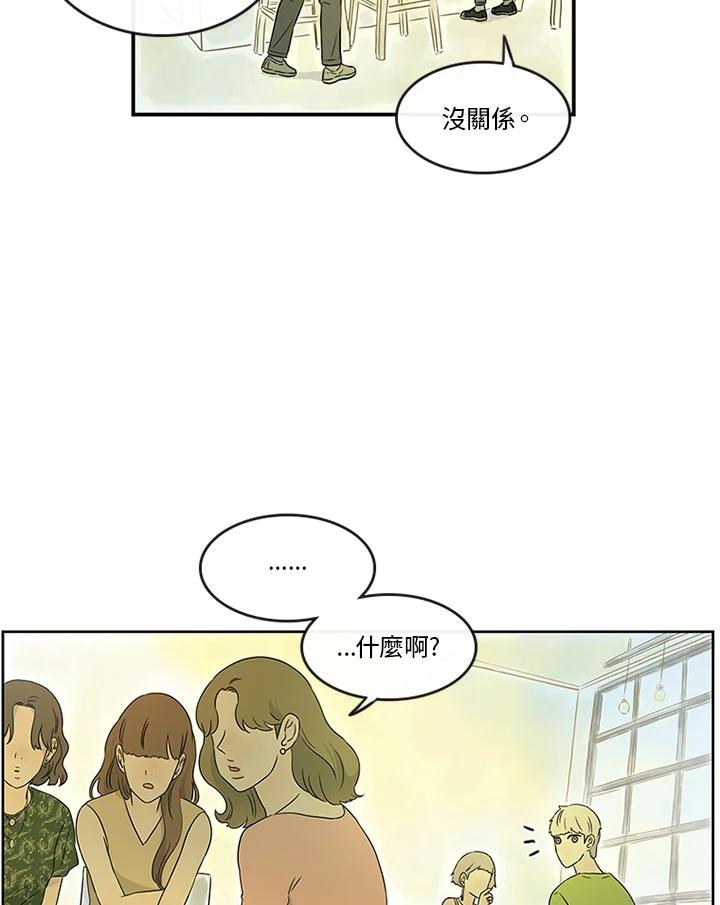 《当微风轻拂而过》第12话 第5页