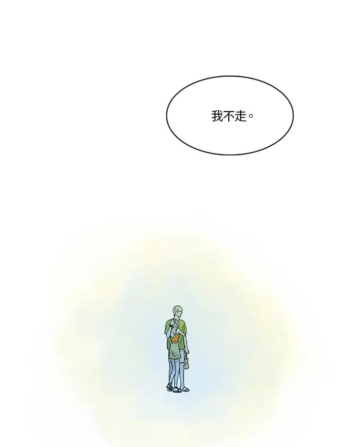 《当微风轻拂而过》第12话 第48页