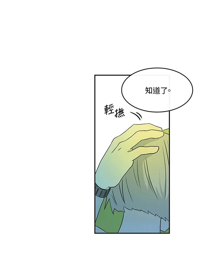 《当微风轻拂而过》第12话 第47页