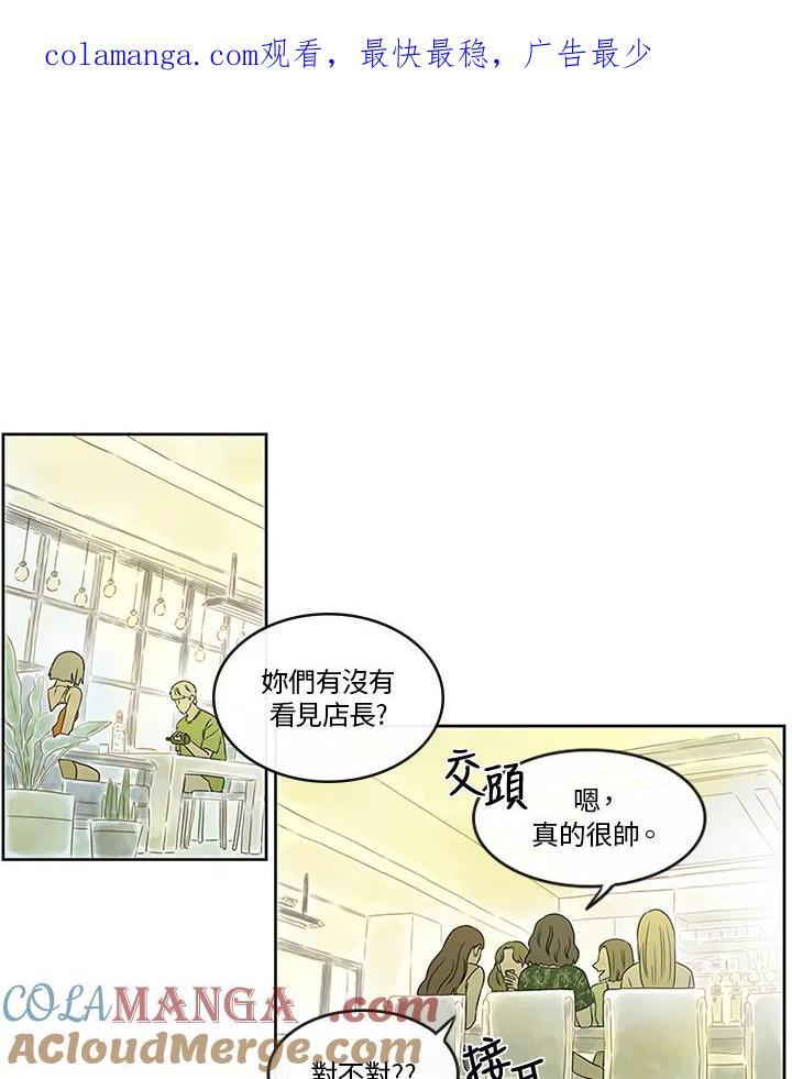 《当微风轻拂而过》第12话 第1页