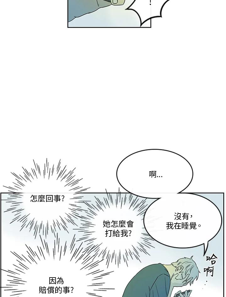 《当微风轻拂而过》第12话 第59页