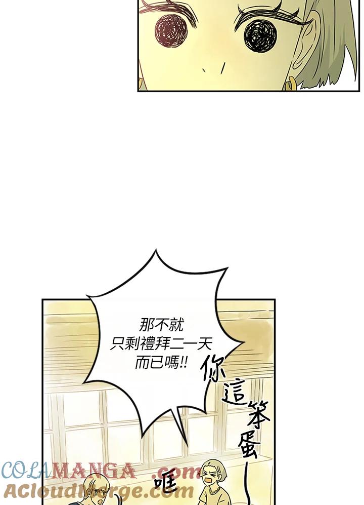 《当微风轻拂而过》第13话 第10页